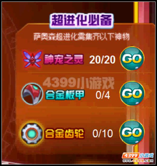 赛尔号鲁比克超进化