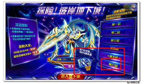 奥拉星圣决风影专属装备怎么得