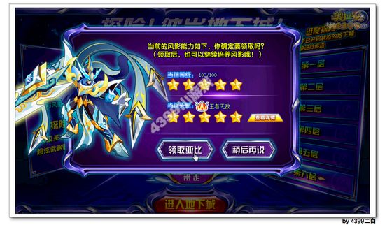 奥拉星圣决风影怎么得