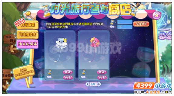 小花仙时光旅行者的商店