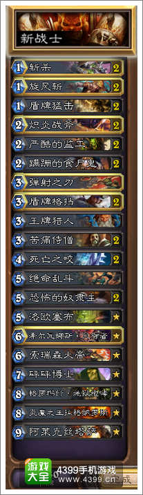 炉石传说战士新卡组