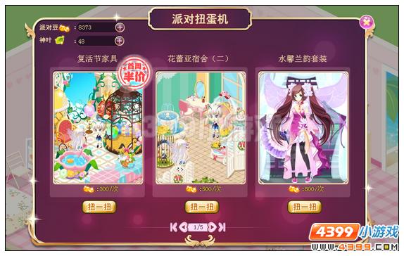 小花仙花灵派对新家具