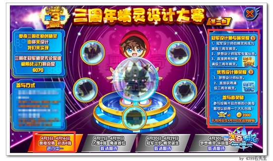奥奇传说三周年精灵原创设计大赛开始啦