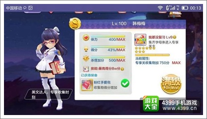 天天风之旅韩梅梅满级钻石游戏币花费需要多少?