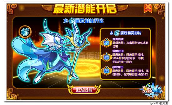 奥奇传说水系潜能爆发