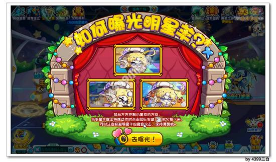 奥拉星明星羊在哪 怎么得