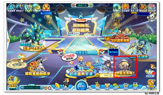 奥拉星明星羊在哪