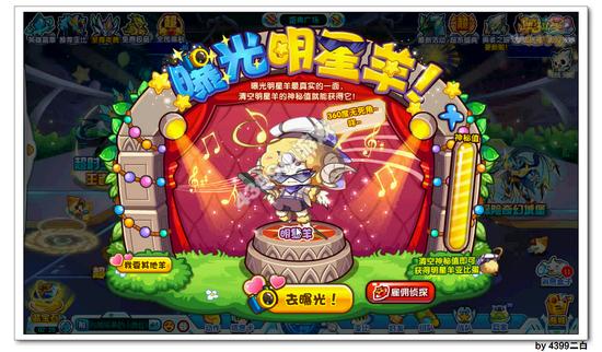 奥拉星明星羊怎么得