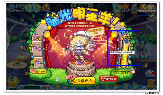 奥拉星明星羊怎么得
