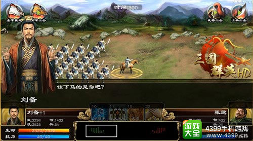 三国群英HD