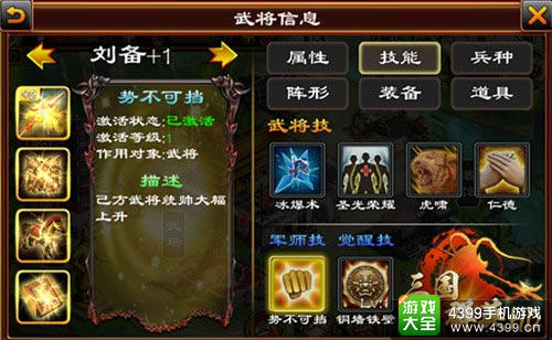 三国群英HD手游