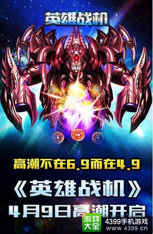 英雄战机