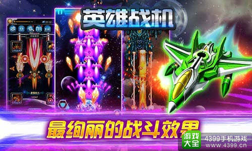 英雄战机