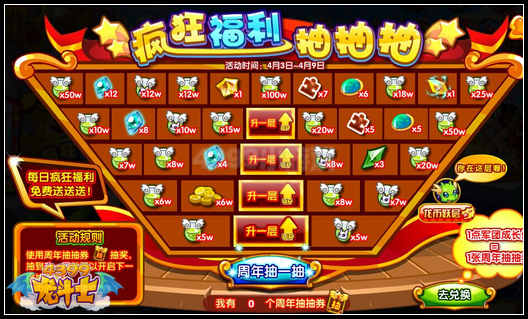 龙斗士疯狂福利抽抽抽 海量经验大放送