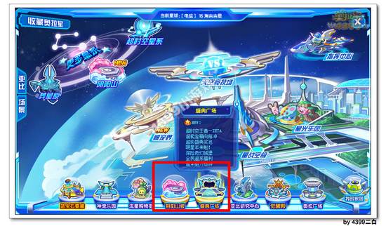奥拉星超系新生 星际盛典