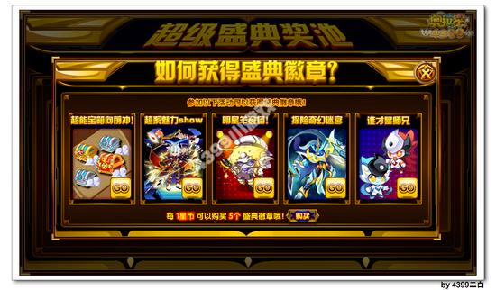 奥拉星超系新生 星际盛典