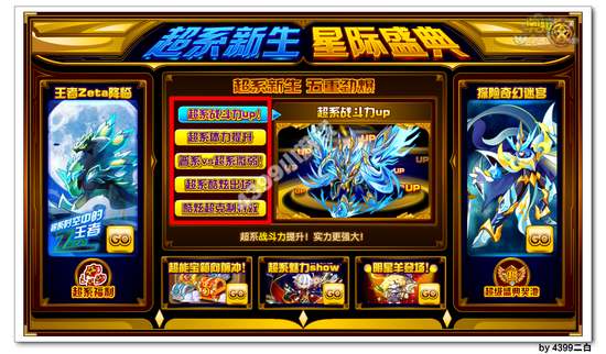 奥拉星超系新生 星际盛典