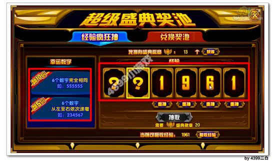 奥拉星超系新生 星际盛典