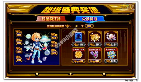 奥拉星超系新生 星际盛典