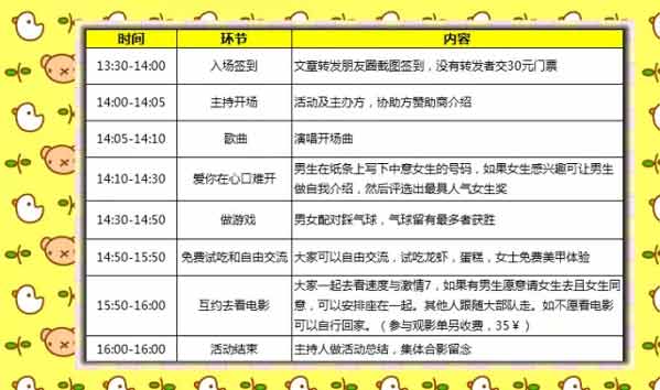 上方花园单身交友活动流程
