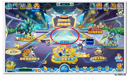 奥拉星超系魅力show 秀出你自己