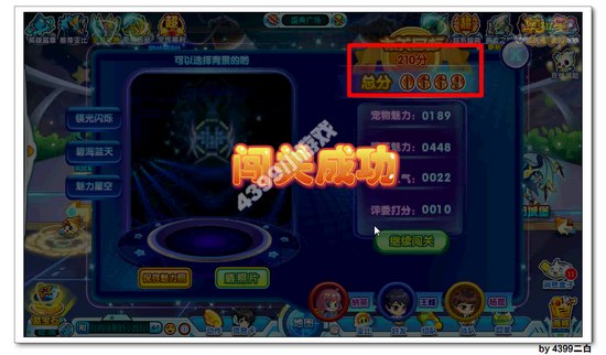 奥拉星超系魅力show 秀出你自己