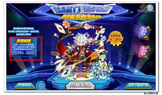 奥拉星超系魅力show 秀出你自己