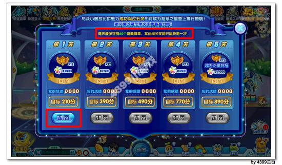 奥拉星超系魅力show 秀出你自己