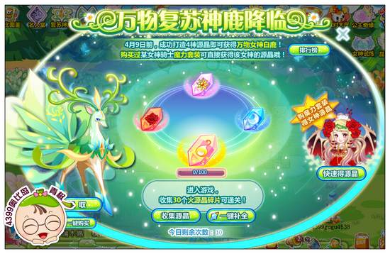奥比岛万物复苏神鹿降临