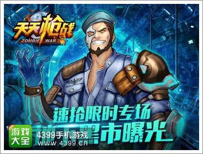 天天枪战攻略