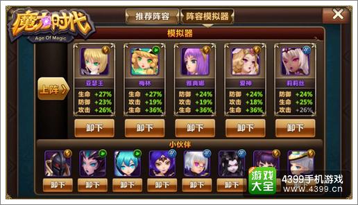 魔力时代强攻女神阵容推荐