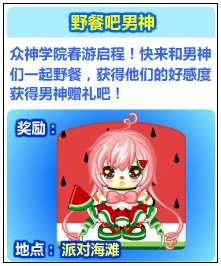 奥比岛野餐吧男神 得春游小西瓜套装