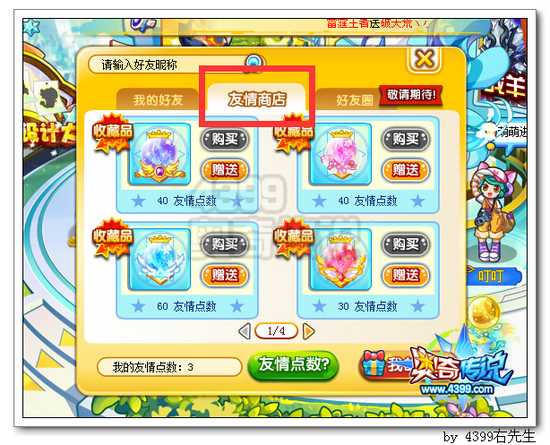 奥奇传说友情商店在哪 怎么去
