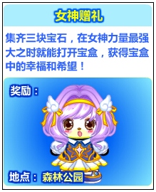 奥比岛女神的献礼 得贵族女神服饰