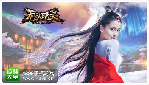 无敌唤灵手游