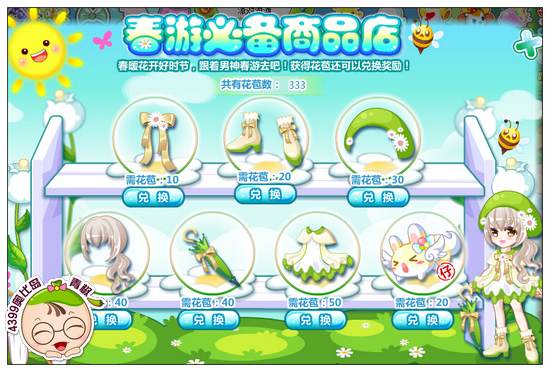 奥比岛男神陪你春游去 女神兔等你拿