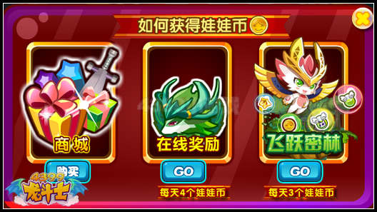 龙斗士娃娃币怎么得 在哪得