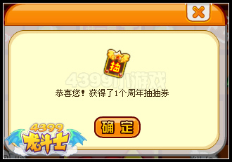 龙斗士周年抽抽券怎么得 在哪得