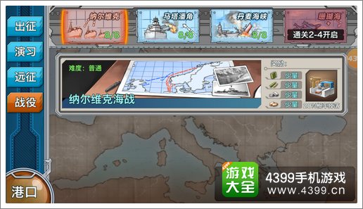 战舰少女战役