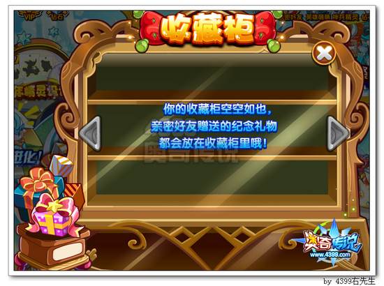 奥奇传说收藏柜在哪