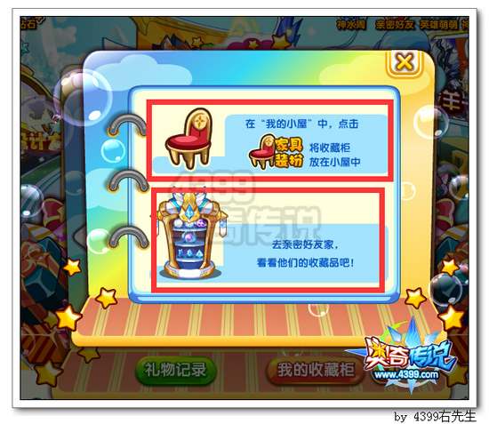 奥奇传说收藏柜有什么用