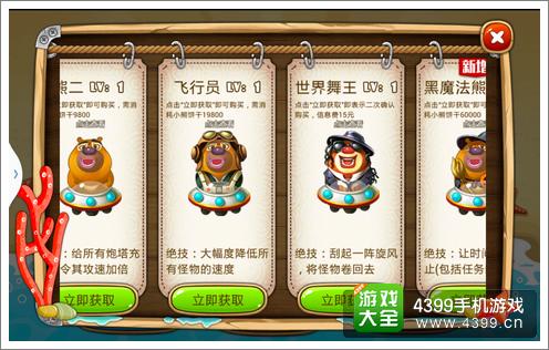 熊出没之保卫家园2角色选择