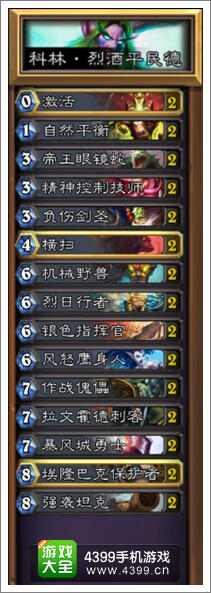 炉石传说平民德卡组