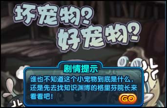 洛克王国王国坏宠物 好宠物