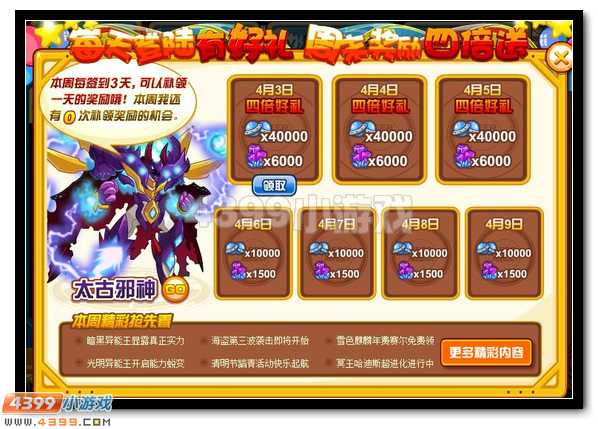 赛尔号登录签到送好礼,周末奖励四倍送