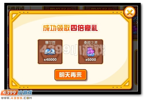 赛尔号登录签到送好礼,周末奖励四倍送