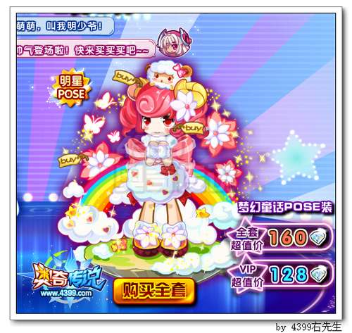 奥奇传说梦幻童话pose装