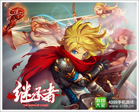 继承者