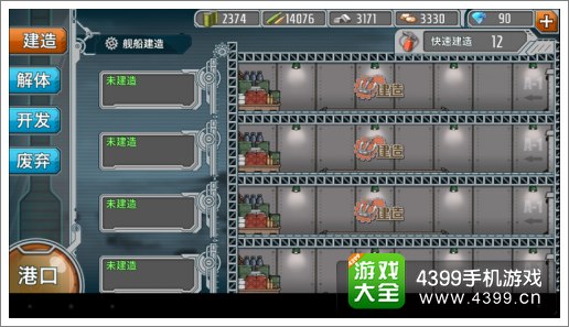 战舰少女建造