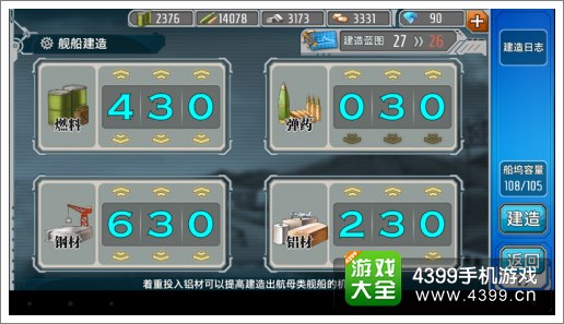 战舰少女建造